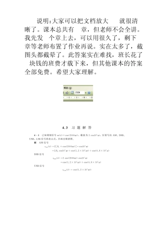 现代通信原理与技术答案第四章