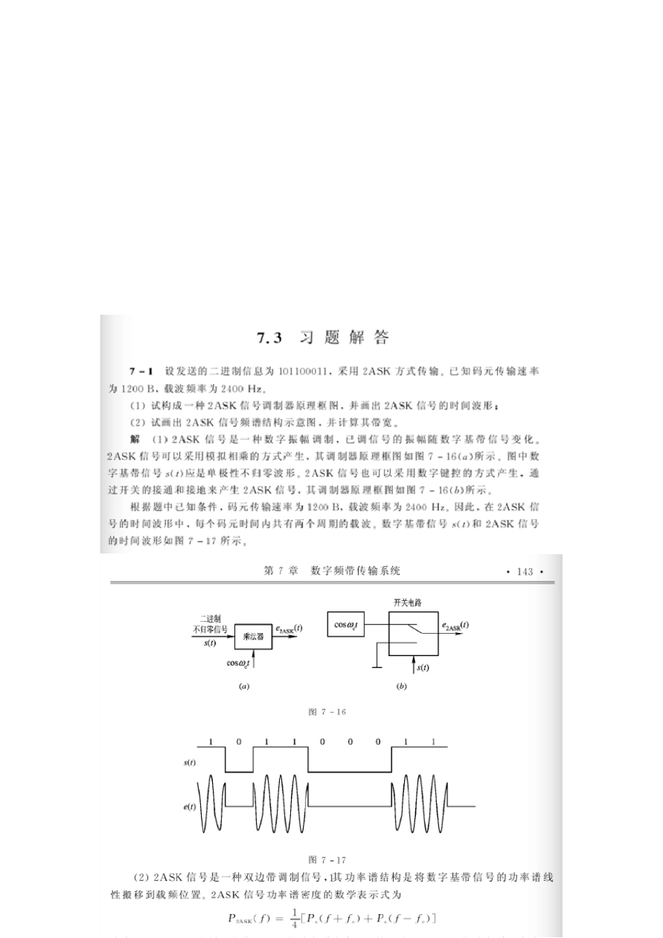 现代通信原理与技术答案78章_第1页