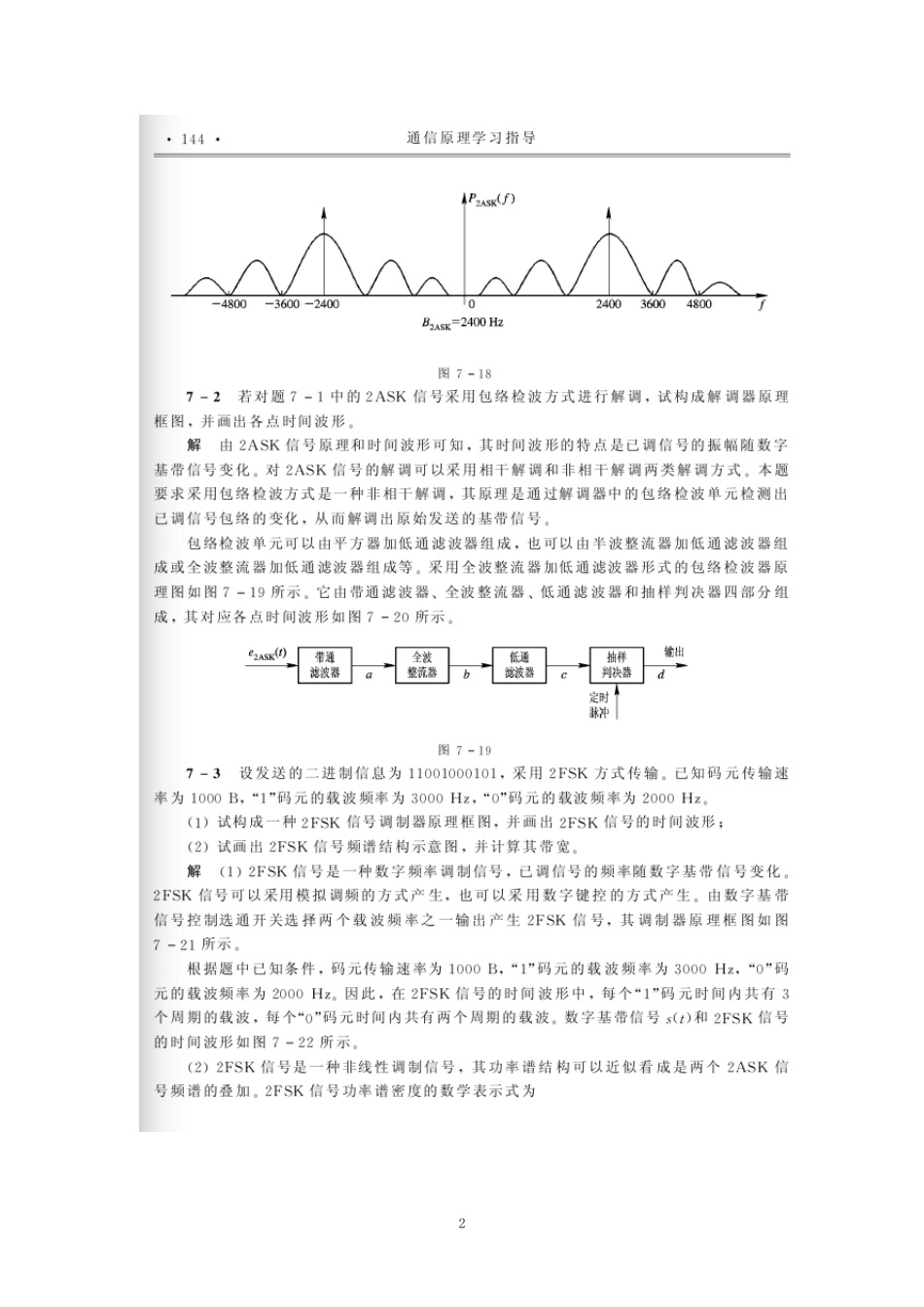 现代通信原理与技术答案78章_第2页