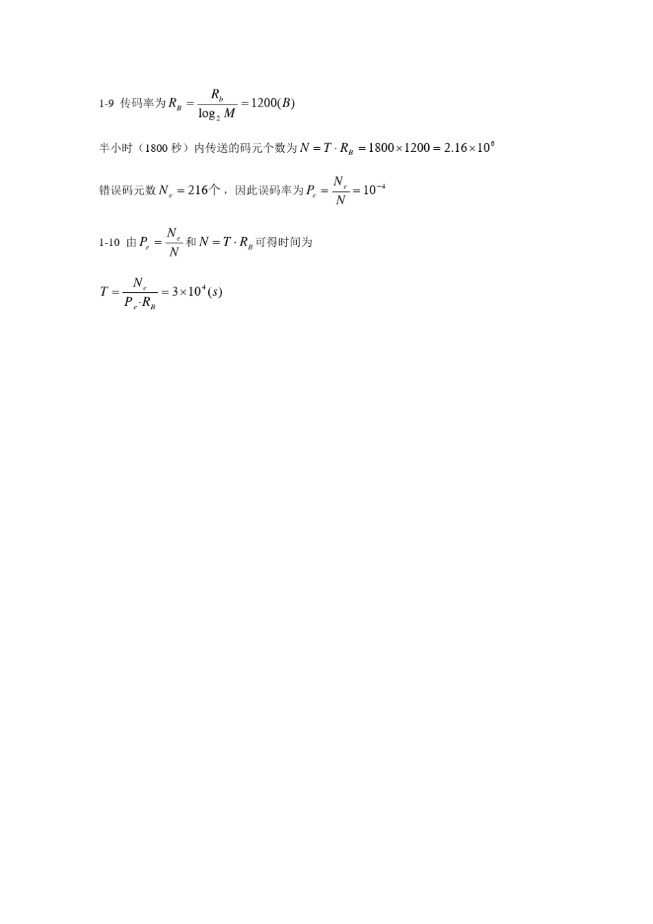 现代通信原理与技术课后答案_张辉_主编_第2页