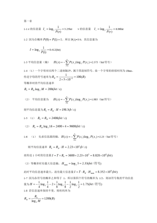 现代通信原理与技术课后答案_张辉_主编
