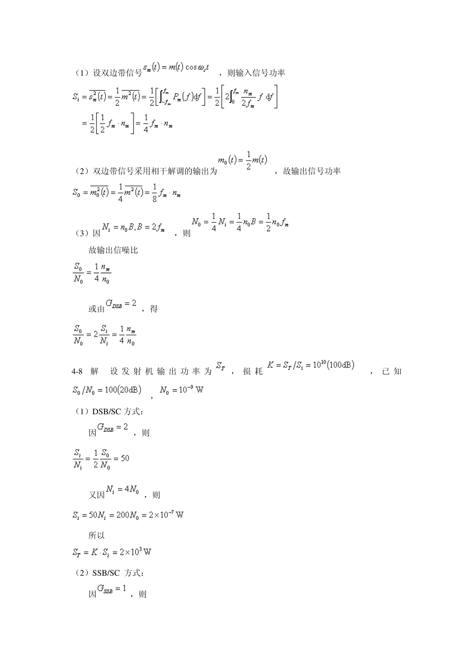 现代通信原理与技术课后答案张辉第四章_第3页