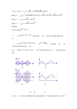 现代通信原理与技术课后答案张辉第四章