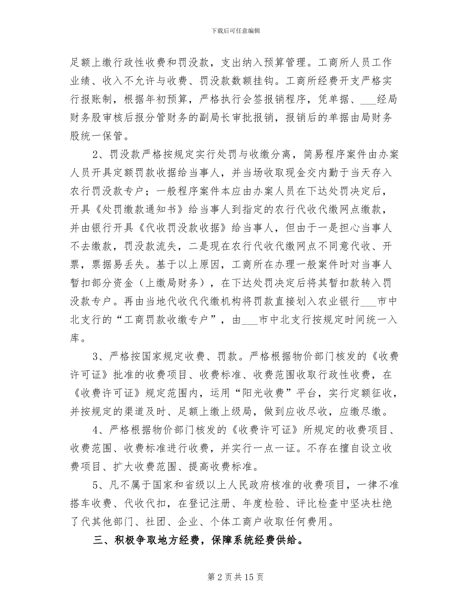 2024年工商财务工作总结_第2页