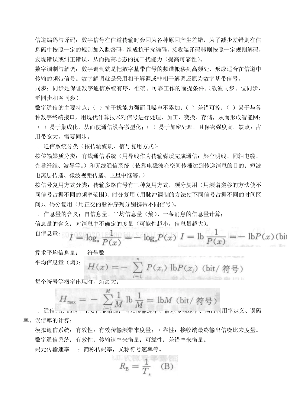 现代通信原理复习资料整合_第2页