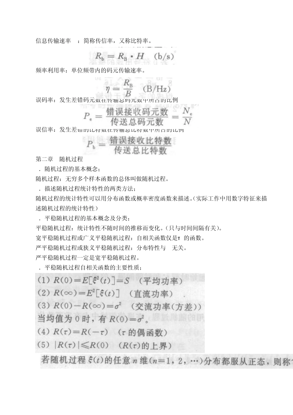 现代通信原理复习资料整合_第3页