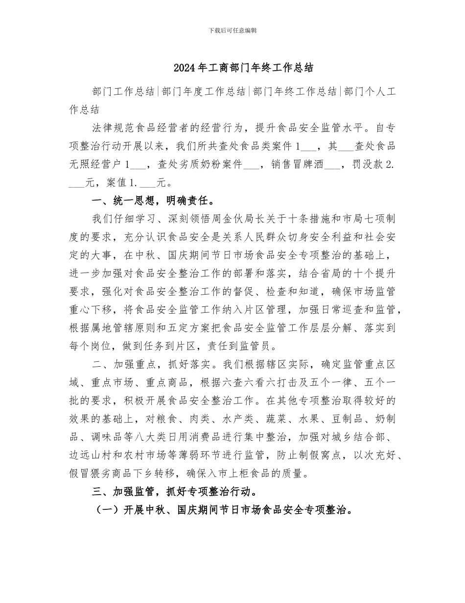 2024年工商部门年终工作总结_第1页