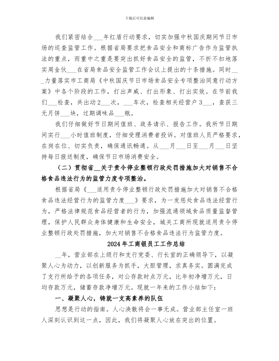 2024年工商部门年终工作总结_第2页