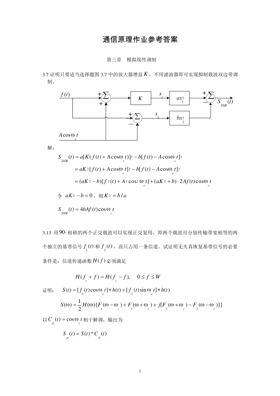 现代通信原理曹志刚答案_第1页