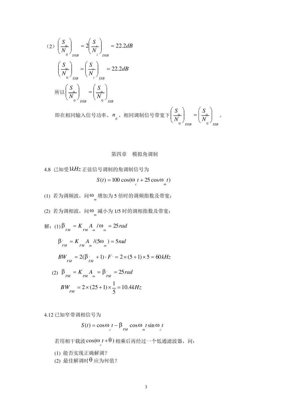 现代通信原理曹志刚答案_第3页