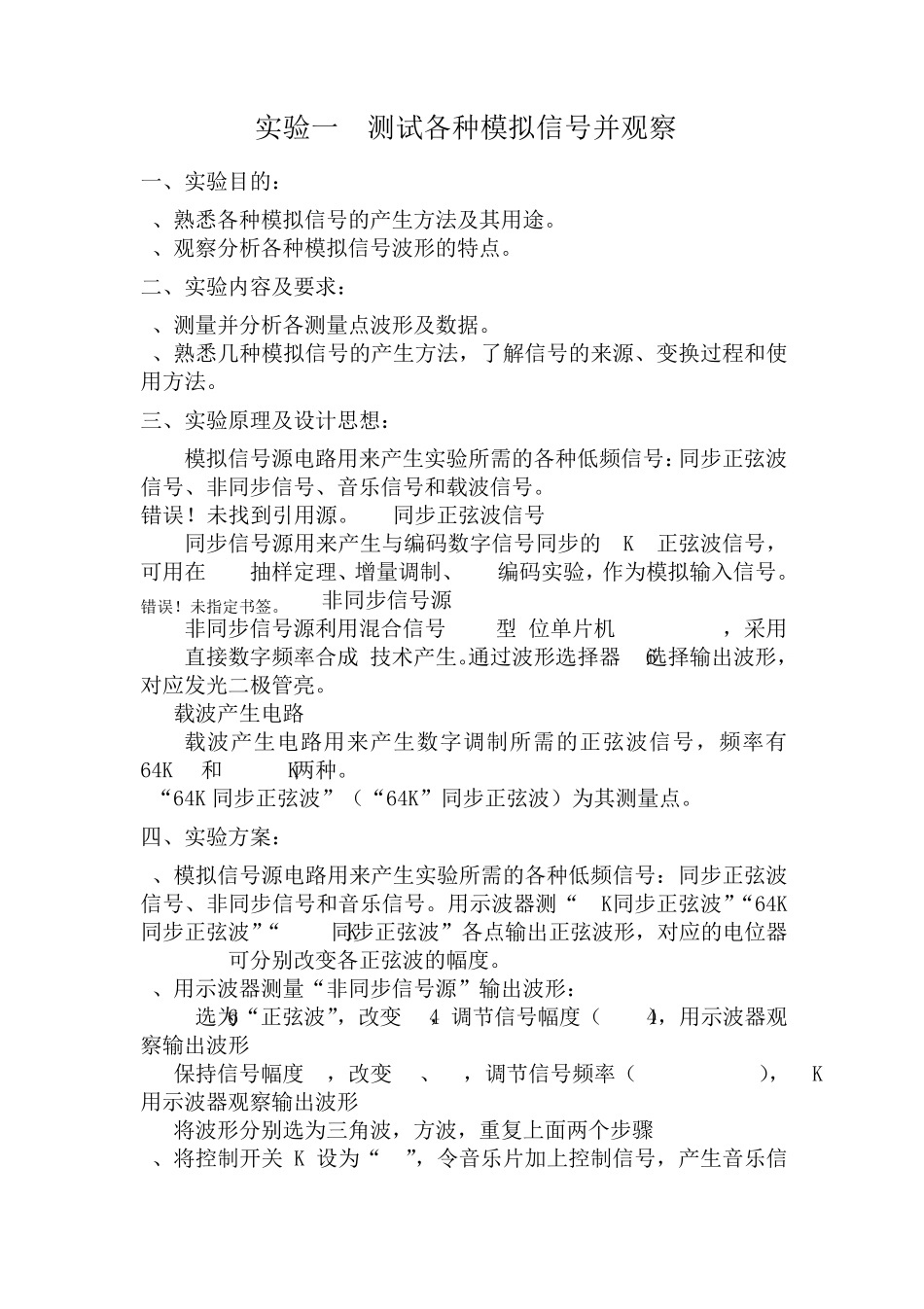 现代通信原理实验_第2页