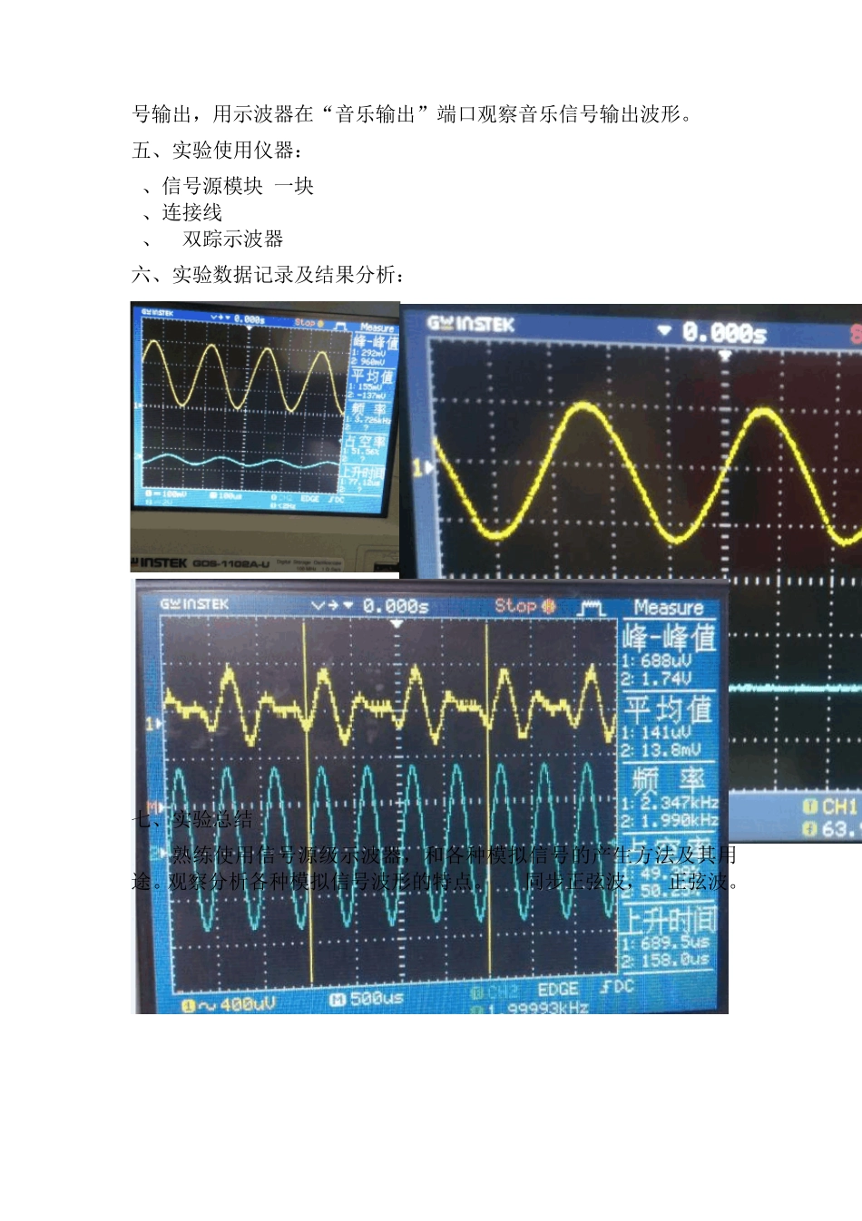 现代通信原理实验_第3页