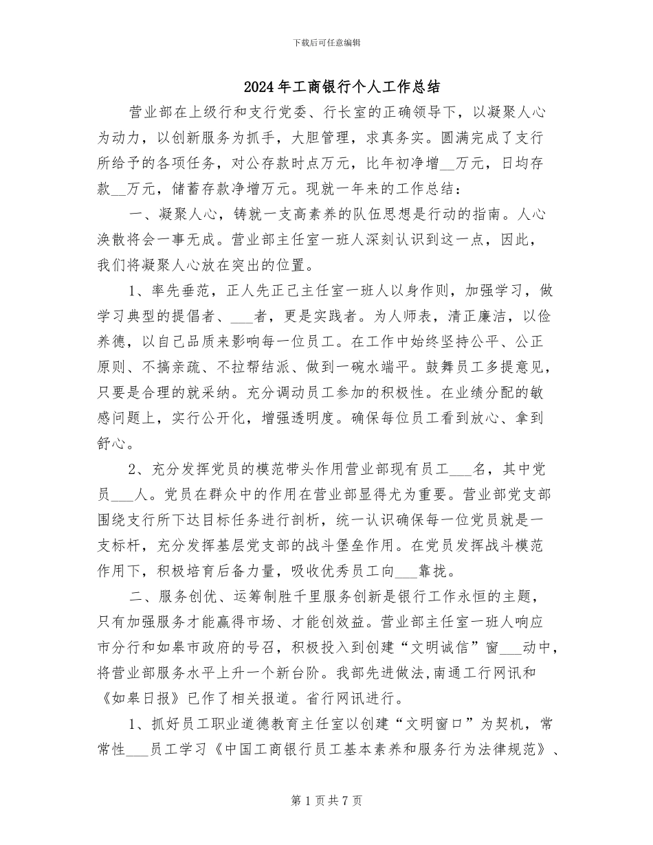 2024年工商银行个人工作总结_第1页
