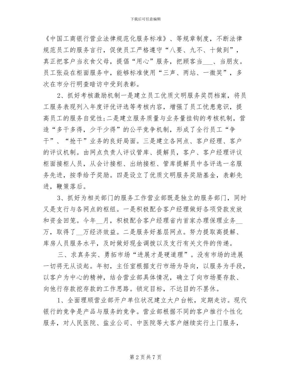 2024年工商银行个人工作总结_第2页