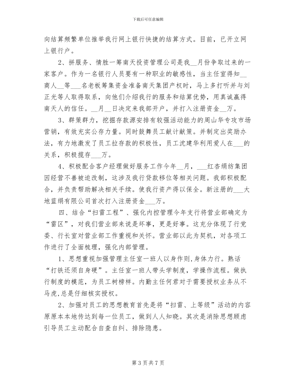 2024年工商银行个人工作总结_第3页