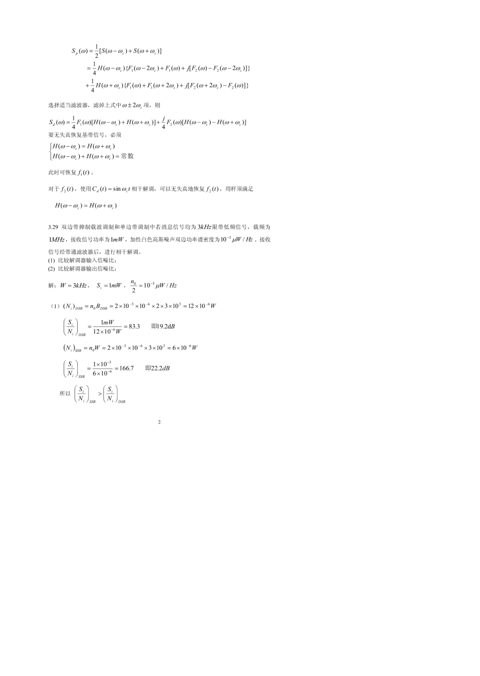 现代通信原理答案(曹志刚)(清华大学出版社)_第2页