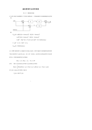现代通信原理答案(曹志刚)(清华大学出版社)