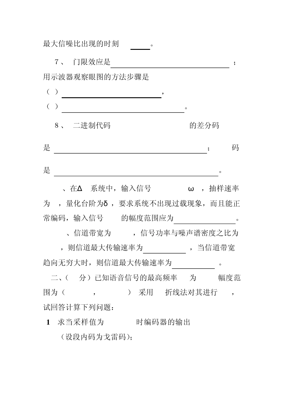 现代通信原理考试试题_第2页