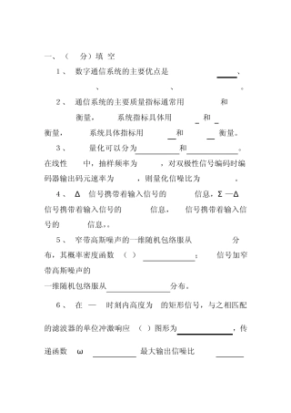 现代通信原理考试试题