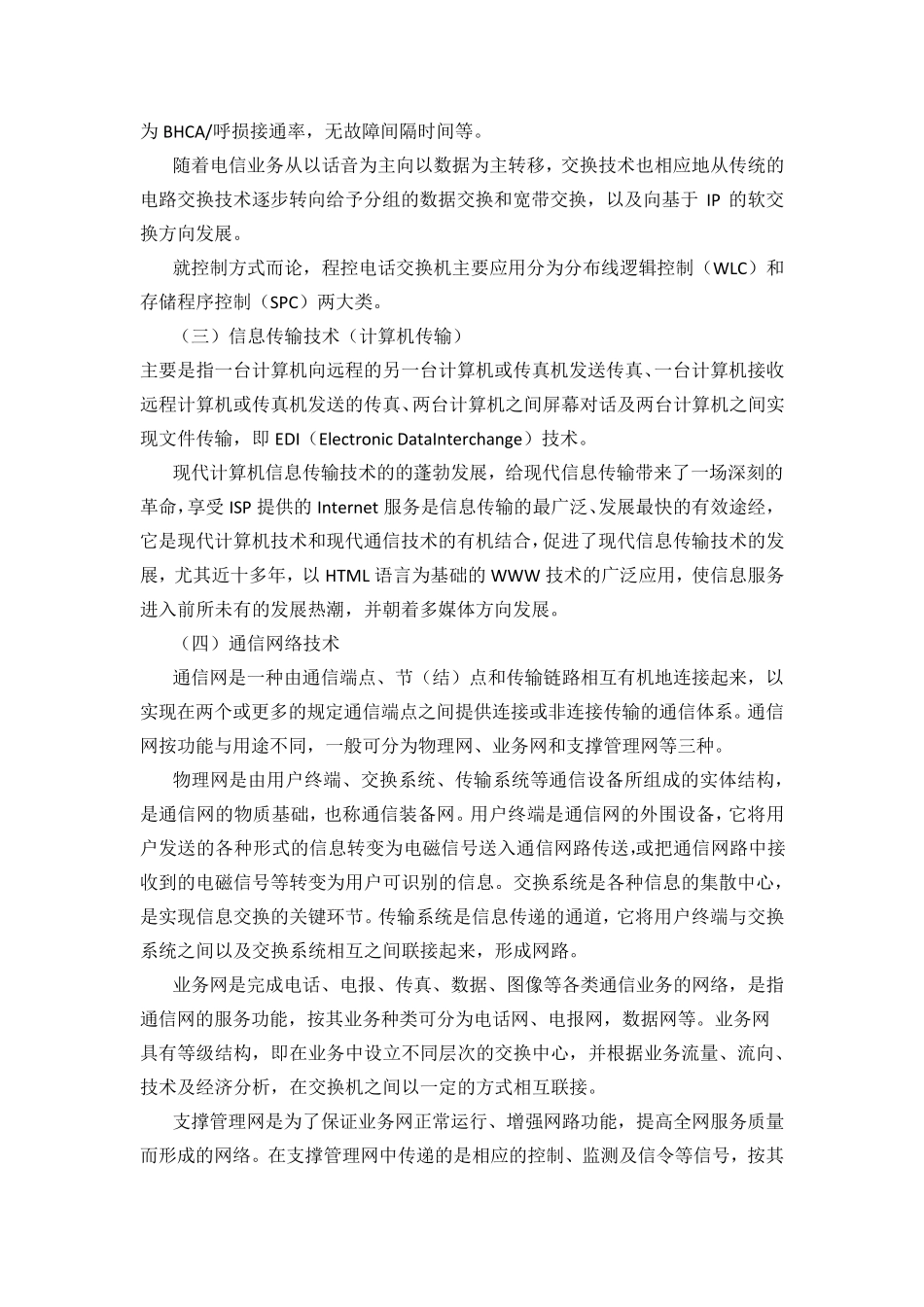 现代通信技术概况_第3页