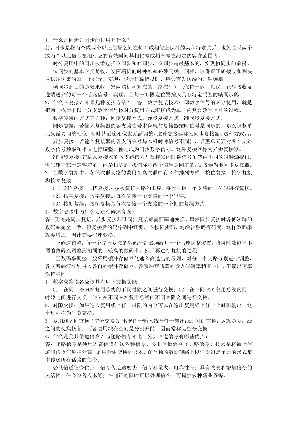 现代通信技术概论知识点_第2页