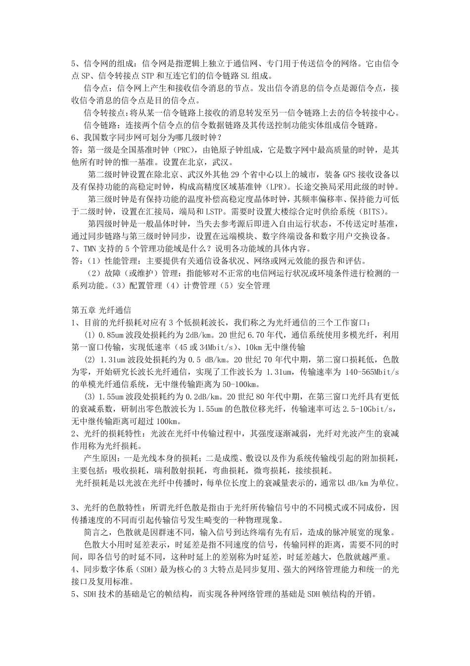 现代通信技术概论知识点_第3页