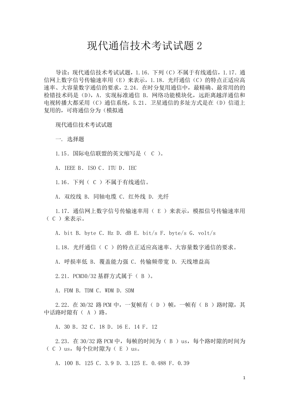 现代通信技术课后答案_第1页