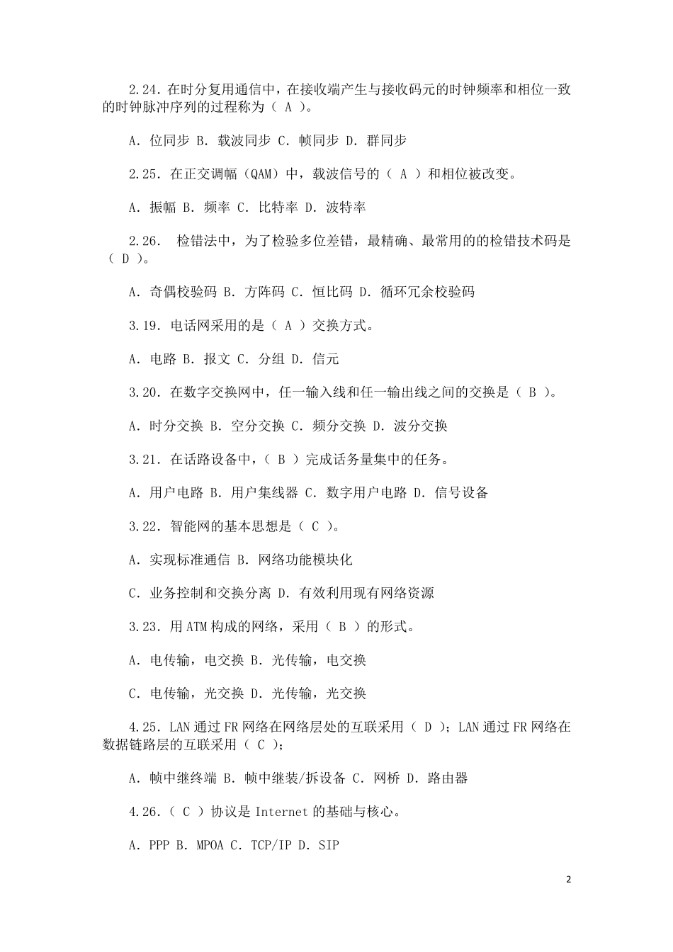 现代通信技术课后答案_第2页