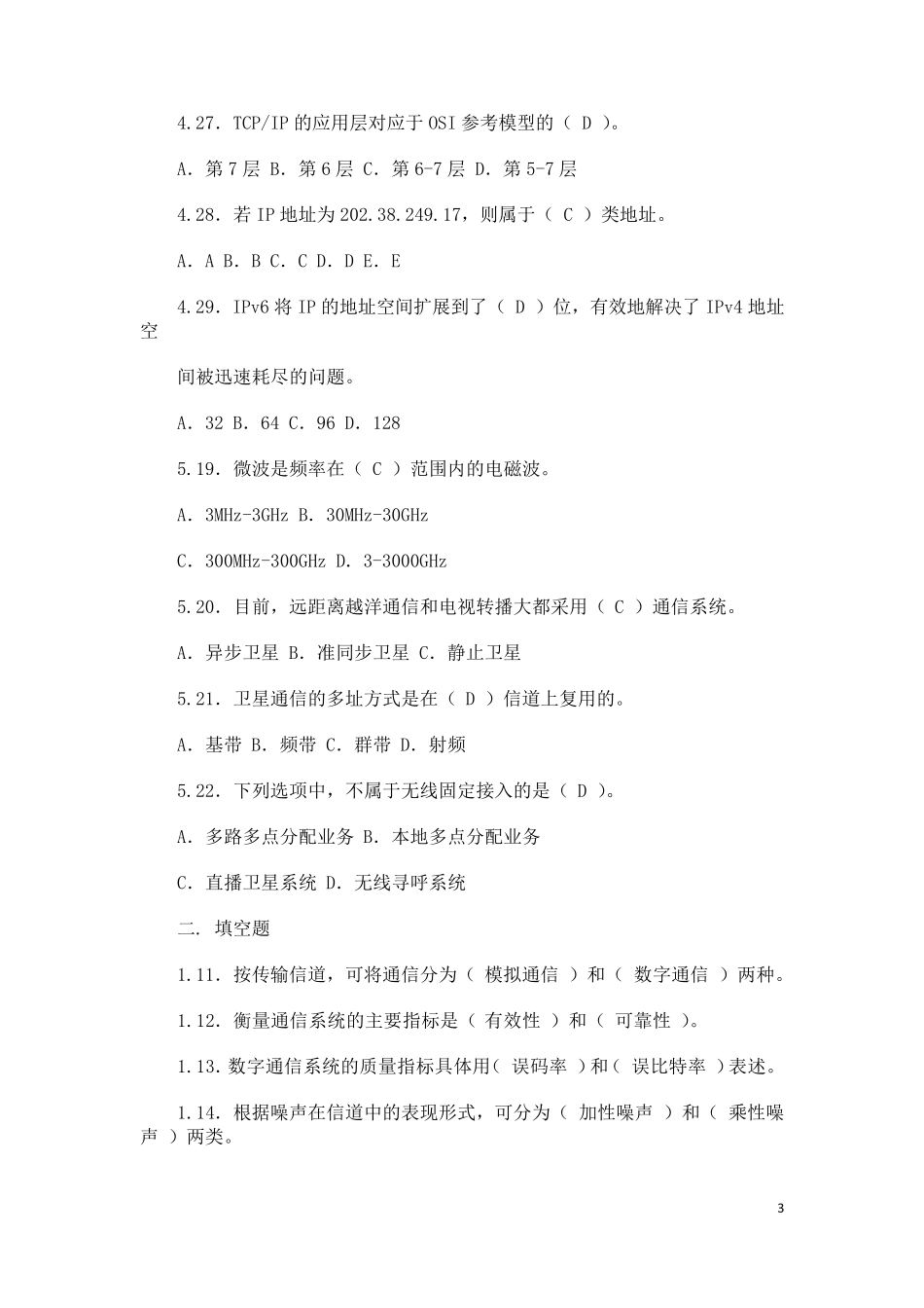 现代通信技术课后答案_第3页