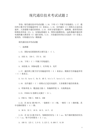 现代通信技术课后答案