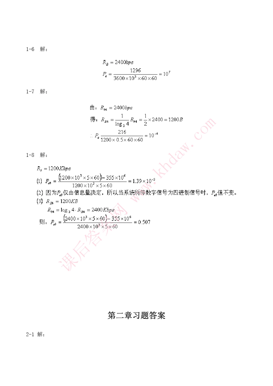 现代通信系统原理(张会生陈树新主编著)高等教育出版社_第2页