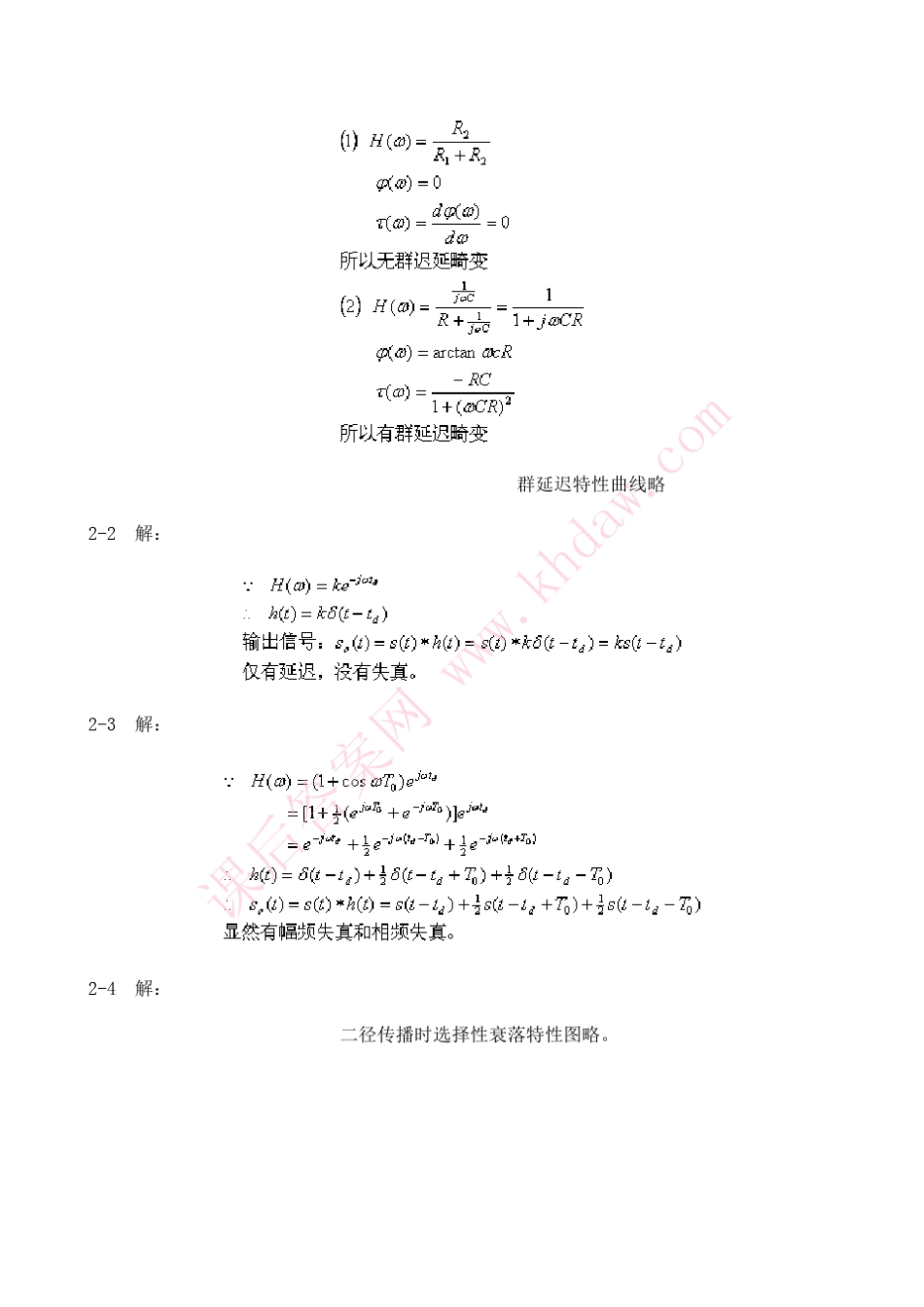 现代通信系统原理(张会生陈树新主编著)高等教育出版社_第3页
