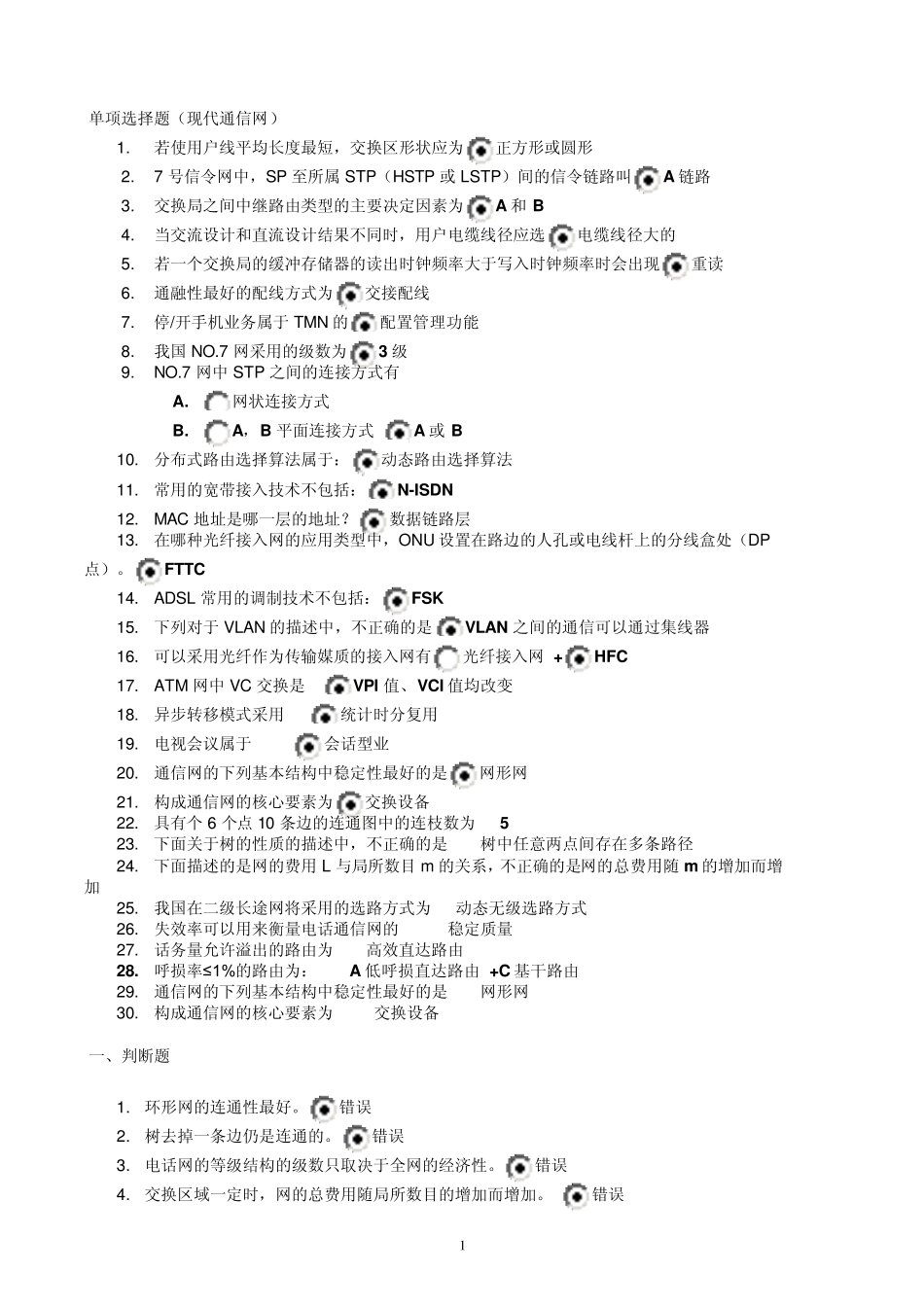 现代通信网全部作业_第1页