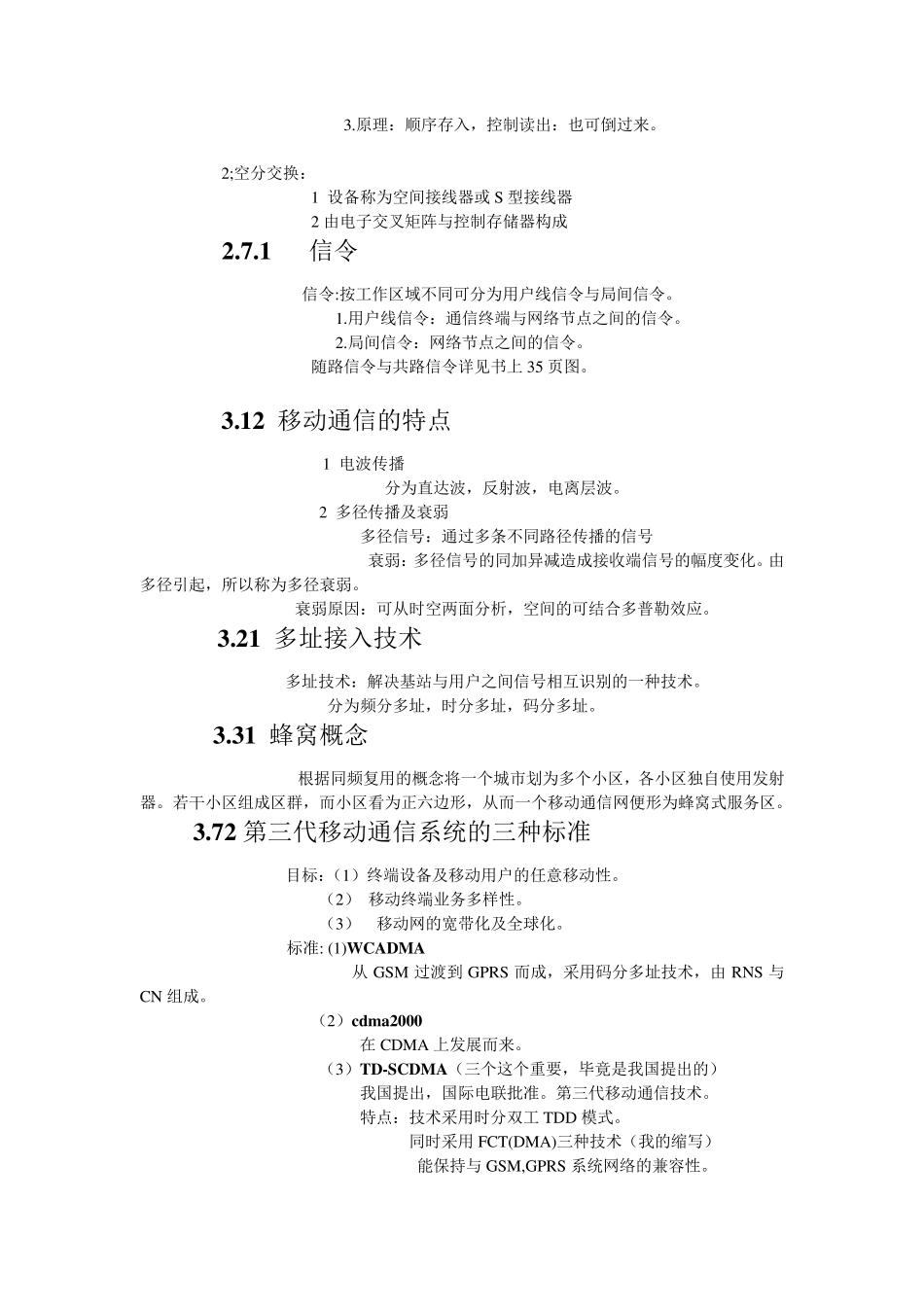 现代通信网技术重点概括及名词解释_第2页