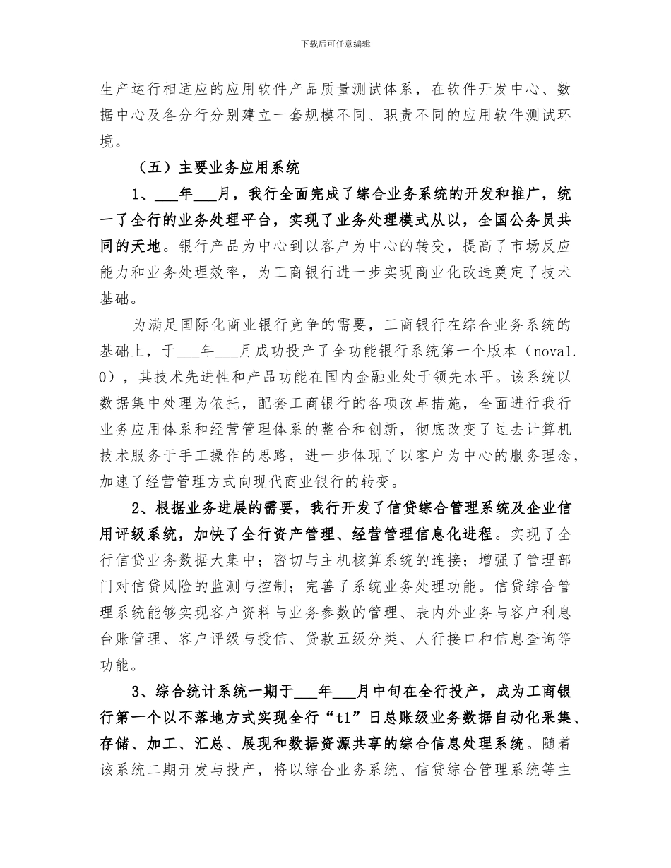 2024年工商银行信息化建设工作总结_第2页