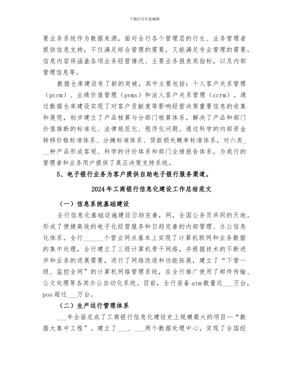 2024年工商银行信息化建设工作总结_第3页
