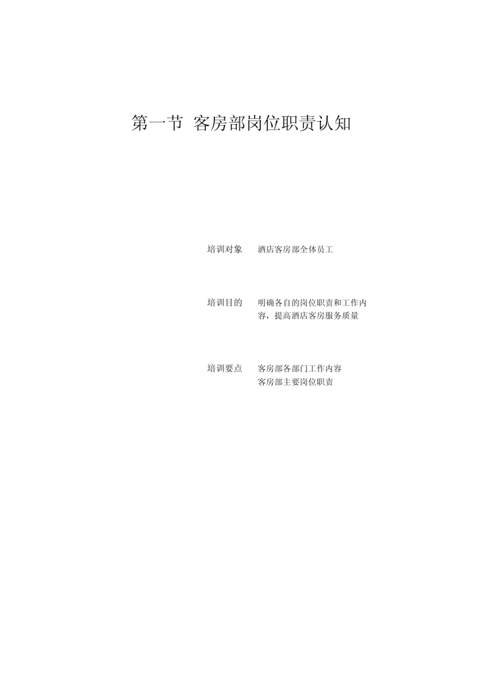 现代酒店星级服务培训第五章、客房部管理与服务技能培训(DOC98)_第2页