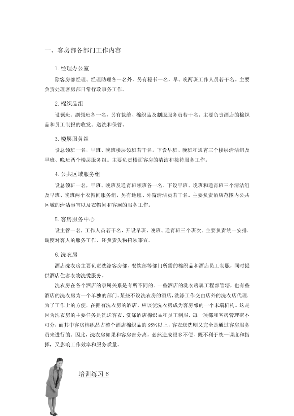 现代酒店星级服务培训第五章、客房部管理与服务技能培训(DOC98)_第3页