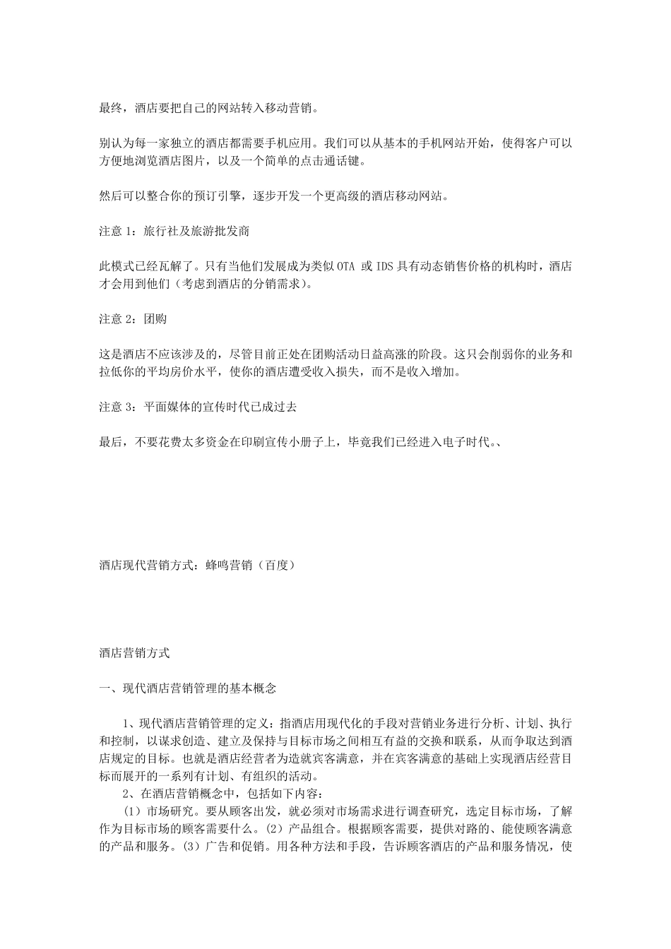 现代酒店营销的十大方法_第3页