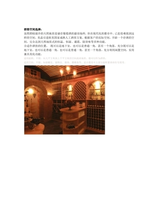 现代酒窖设计