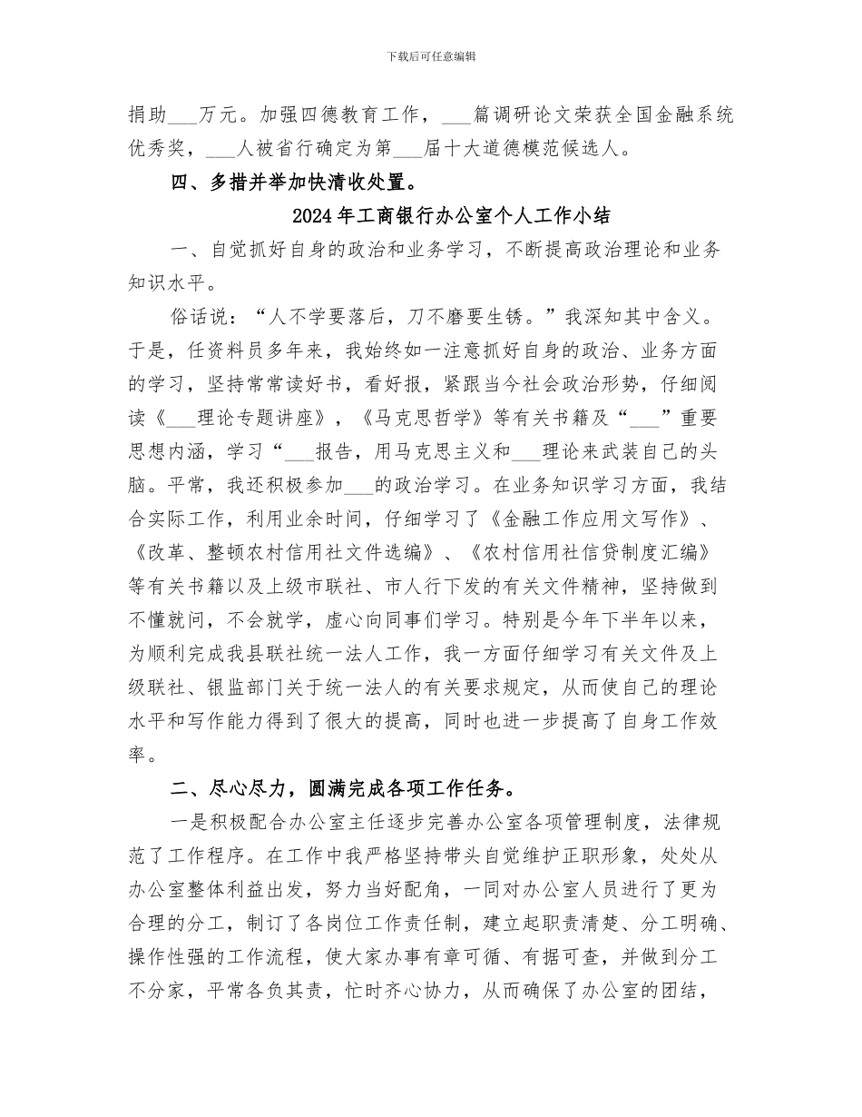 2024年工商银行分行年度工作总结_第2页