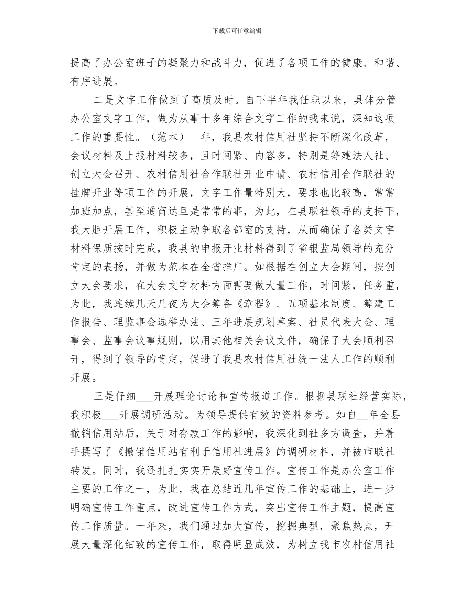 2024年工商银行分行年度工作总结_第3页