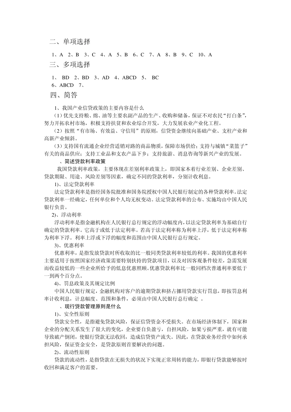 现代金融业务作业参考答案_第3页