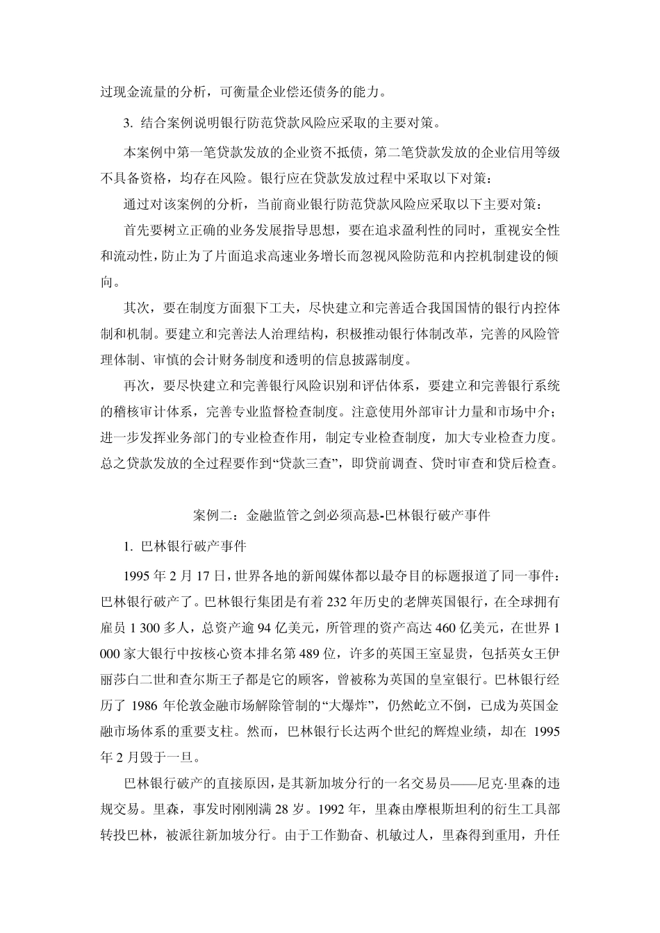 现代金融业考试案例分析题_第2页
