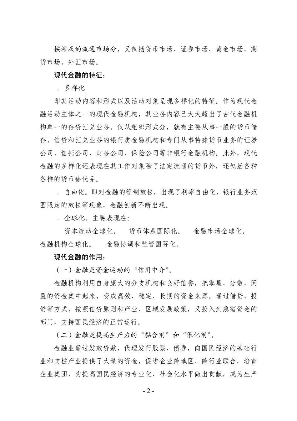 现代金融基本知识_第2页