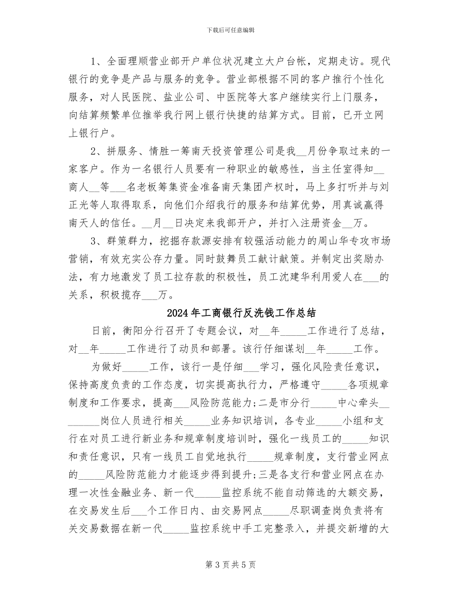 2024年工商银行办公室个人年终总结_第3页