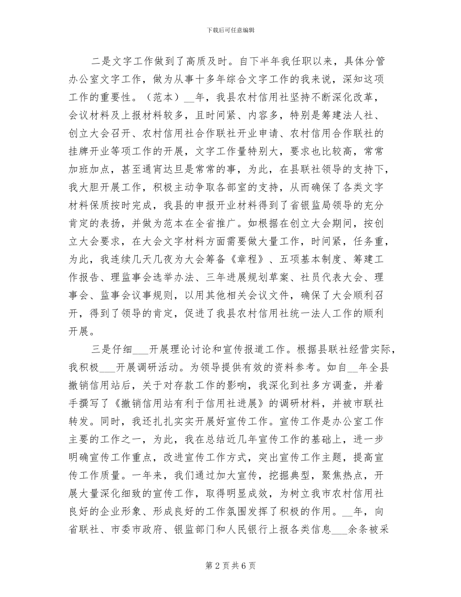 2024年工商银行办公室个人工作小结范文_第2页