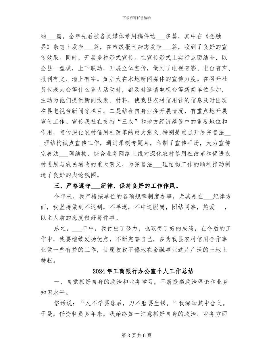 2024年工商银行办公室个人工作小结范文_第3页