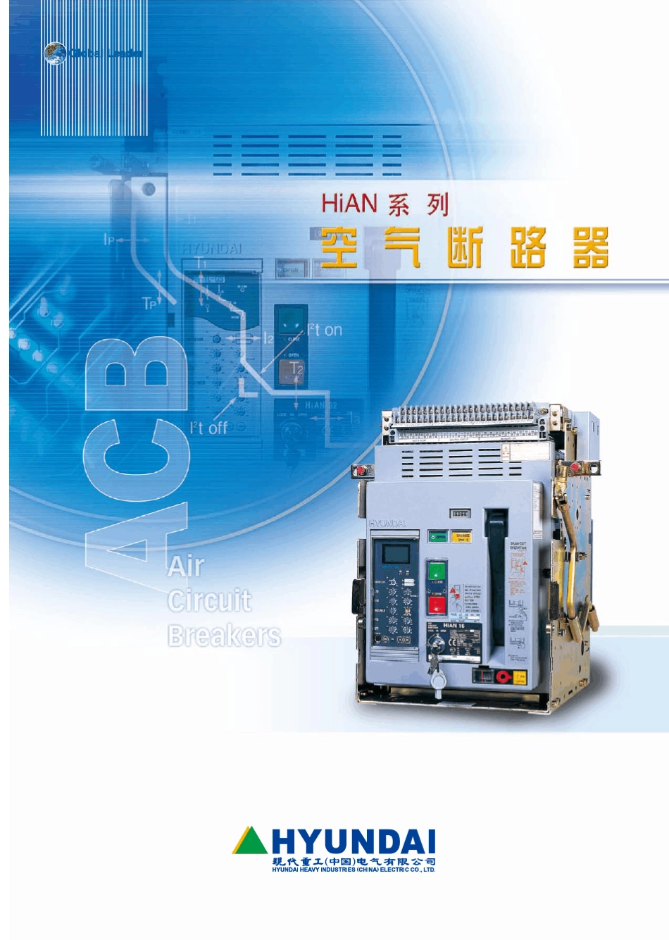 现代重工低压断路器_第2页