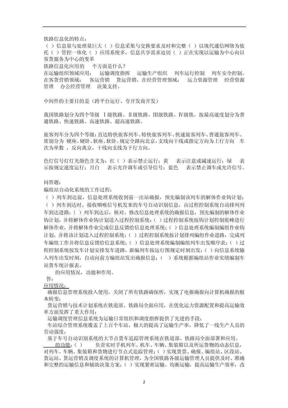 现代铁路信息技术期末复习总资料_第2页